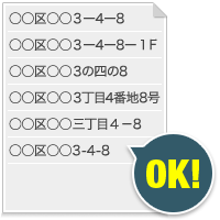 住所マスタへのマッチは名寄せしてあるデータ