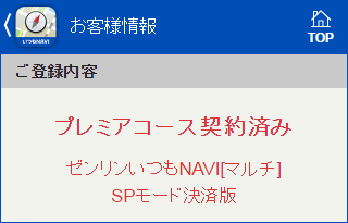 プレミアコースの退会方法 株式会社ゼンリンデータコム