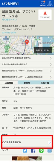 地点登録のやり方を教えてください Web 株式会社ゼンリンデータコム