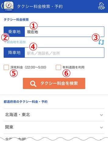 タクシー 代 計算