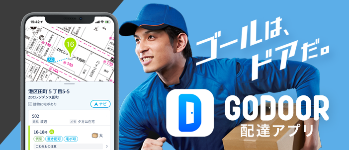 GODOOR配達アプリ