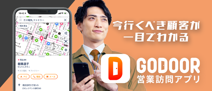 GODOOR営業訪問アプリ