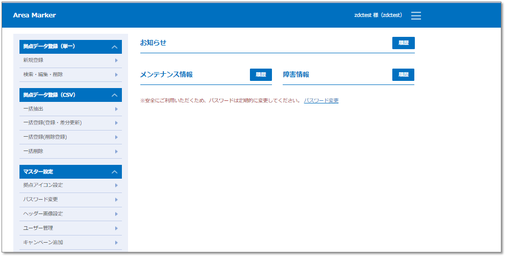 管理ツール画面
