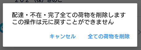 全て削除b