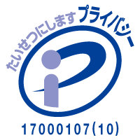 プライバシーマーク登録証