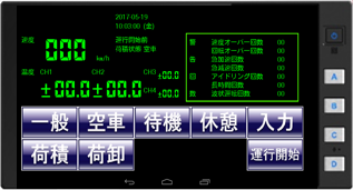 車載タブレット(Android OS)