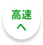 SwitchRoad_toH.png