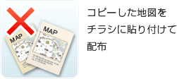 コピーした地図をチラシに貼り付けて配布