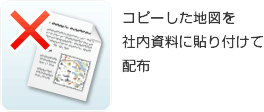 コピーした地図を社内資料に貼り付けて配布