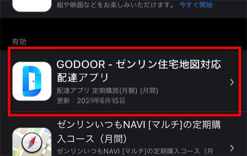 Faq Godoor 自動継続課金の停止をしたいのですが どのようにすれば良いですか 株式会社ゼンリンデータコム