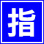指定席販売機