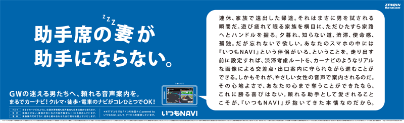 GWの迷える男たちへ、頼れる音声案内を。