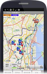 スマートフォンで動態管理