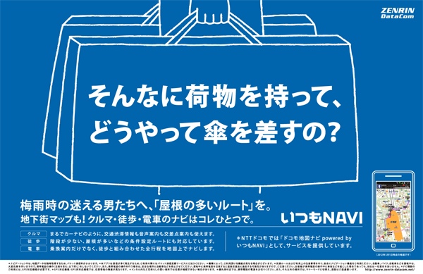 梅雨時の迷える男たちへ、「屋根の多いルート」を。