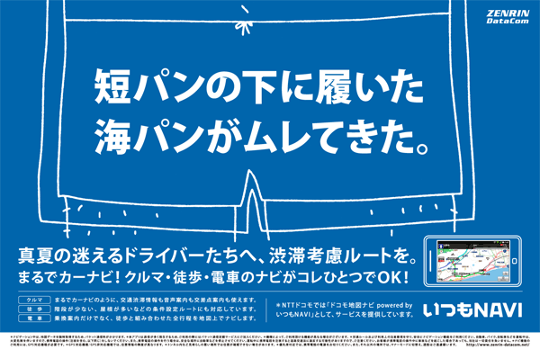 真夏の迷えるドライバーたちへ、渋滞考慮ルートを