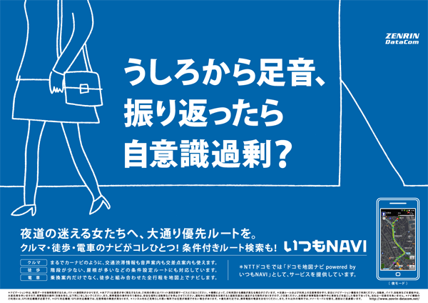 夜道の迷える女たちへ、大通り優先ルートを。