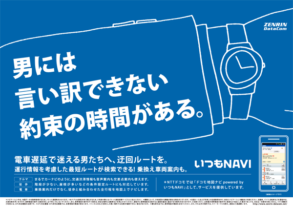 電車遅延で迷える男たちへ、迂回ルートを。