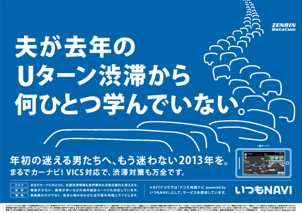 年初の迷える男たちへ、もう迷わない2013年を。