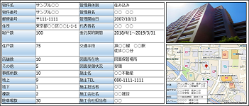 物件帳票システム活用案