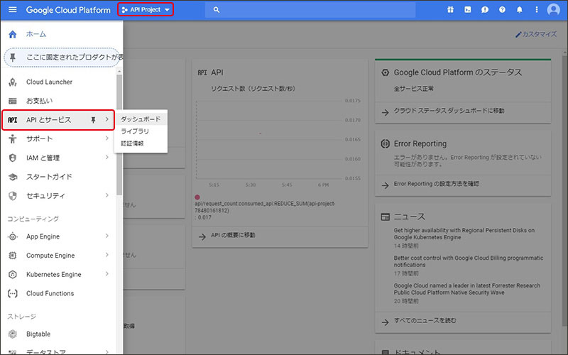 APIとサービス
