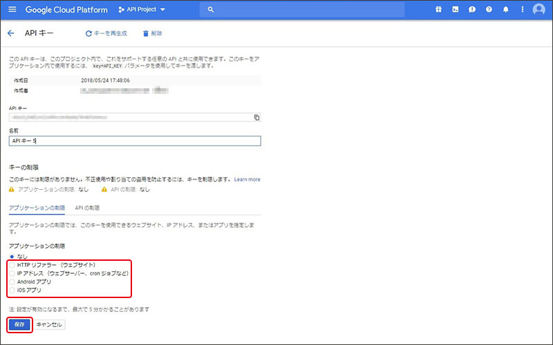 APIキーの認証設定