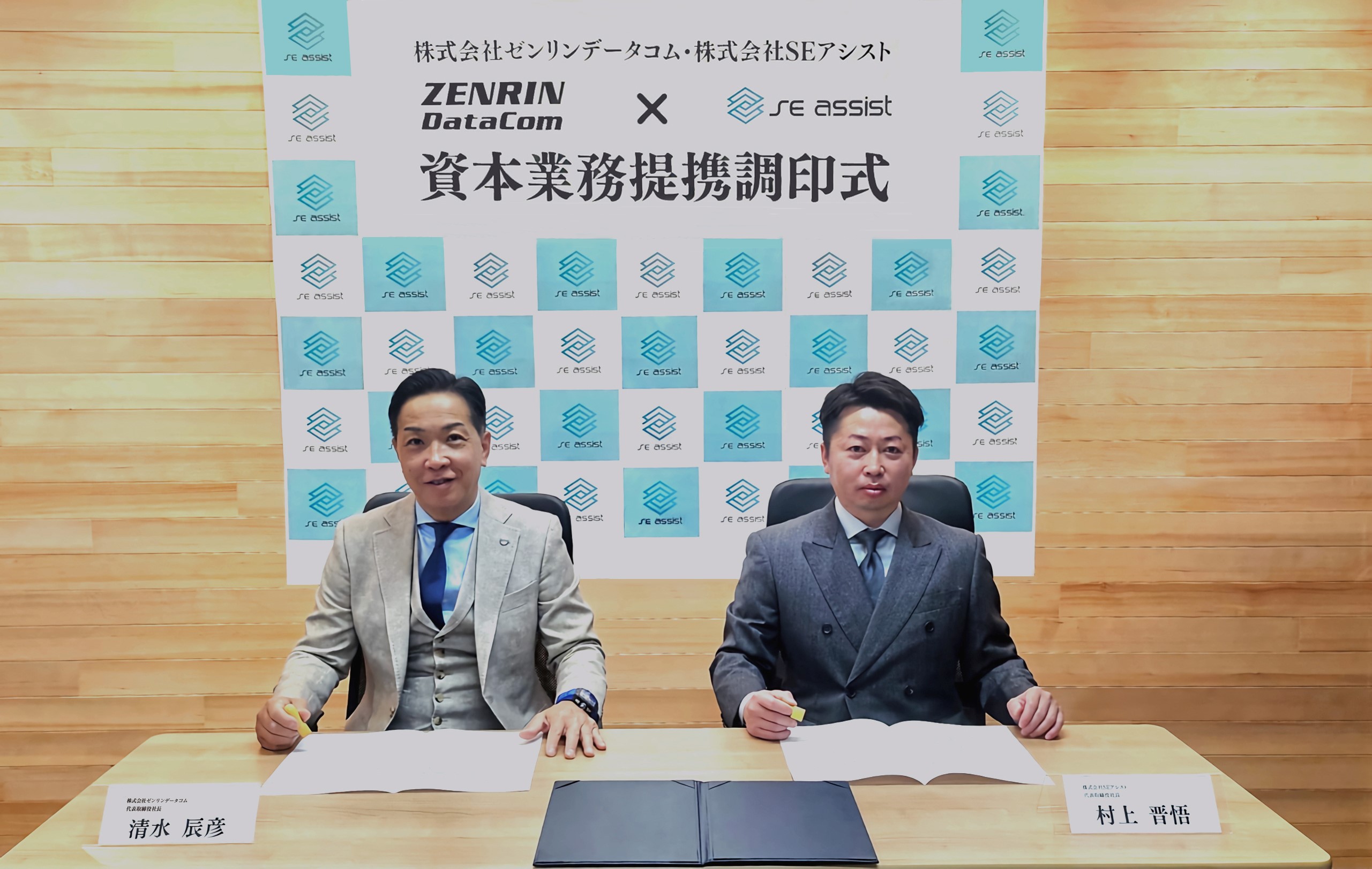 株式会社SEアシストとの資本業務提携に関するお知らせ
